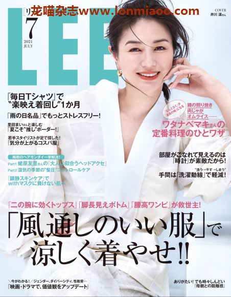 [日本版]lee2021日本时尚服饰穿搭轻熟OL风 服装搭配PDF电子杂志7月刊